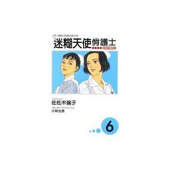 迷煳天使俏护士 6 pdf epub mobi 电子书 下载