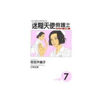 迷煳天使俏护士 7(完) pdf epub mobi 电子书 下载