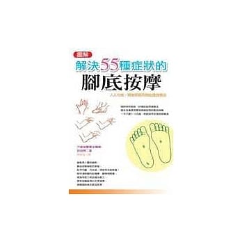 解决55种症状的脚底按摩 pdf epub mobi 电子书 下载