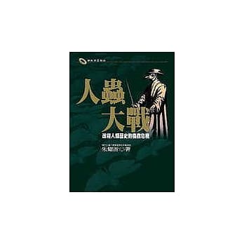 人虫大战 pdf epub mobi 电子书 下载
