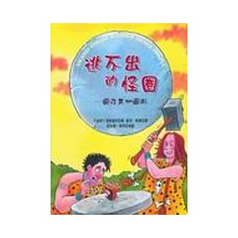 逃不出的怪圈：圆及其他图形 pdf epub mobi 电子书 下载