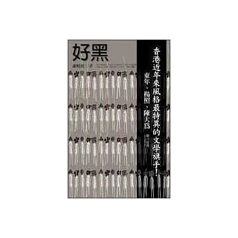 好黑 pdf epub mobi 电子书 下载