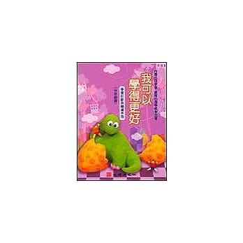 我可以学的更好：学习诊断与辅导手册（中年级版） pdf epub mobi 电子书 下载