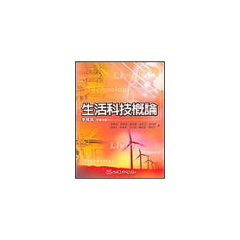 生活科技概论 pdf epub mobi 电子书 下载