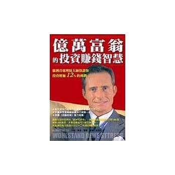 亿万富翁的投资赚钱智慧：欧洲首席理财大师保证你投资增加12%的利润 pdf epub mobi 电子书 下载