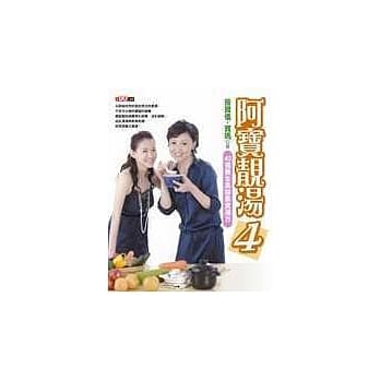 阿宝靓汤4：40道养生美容素食汤方 pdf epub mobi 电子书 下载