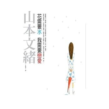 花需要水我需要恋爱 pdf epub mobi 电子书 下载
