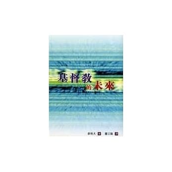 基督教的未来 pdf epub mobi 电子书 下载