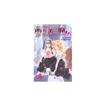 西方善魔女 3 pdf epub mobi 电子书 下载