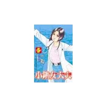 小镇女大夫 5(完) pdf epub mobi 电子书 下载
