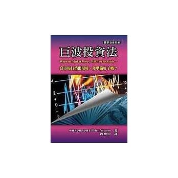 巨波投资法：当市场行情出现时，你准备好了吗？ pdf epub mobi 电子书 下载