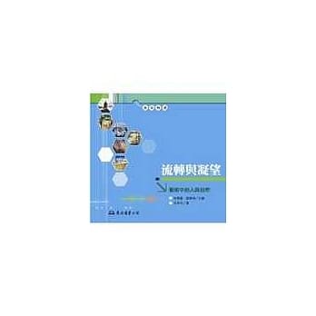 流转与凝望─艺术中的人与自然 pdf epub mobi 电子书 下载