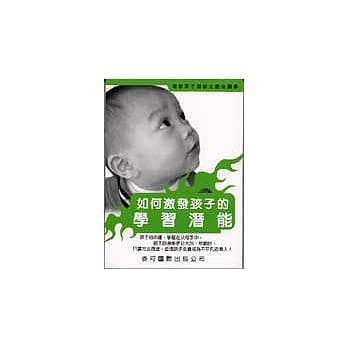 如何激发孩子的学习潜能 pdf epub mobi 电子书 下载