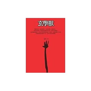玄学兽【图文版】 pdf epub mobi 电子书 下载