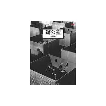 办公室 pdf epub mobi 电子书 下载