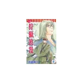 狩猎浪漫 4 pdf epub mobi 电子书 下载