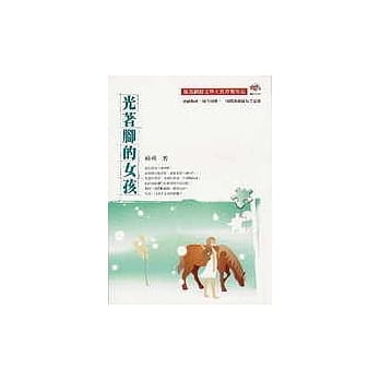 光着脚的女孩 pdf epub mobi 电子书 下载