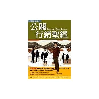 公关行销圣经 pdf epub mobi 电子书 下载