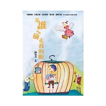 是谁偷偷偷走我的眼 pdf epub mobi 电子书 下载