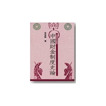 中国财金制度史论 pdf epub mobi 电子书 下载