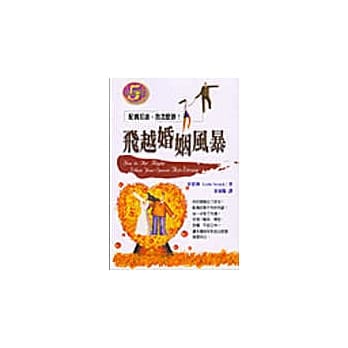 飞越婚姻暴力－配偶犯错，我怎么办？ pdf epub mobi 电子书 下载