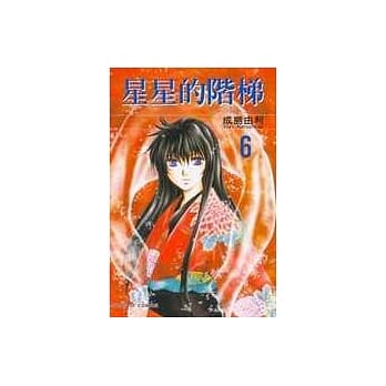 星星的阶梯 6 pdf epub mobi 电子书 下载