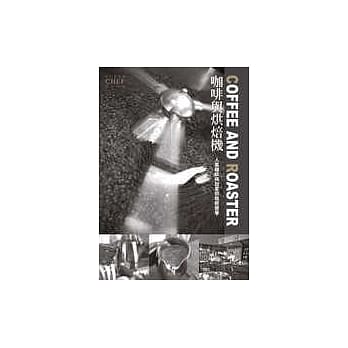 COFFEE AND ROASTER 咖啡与烘焙机 pdf epub mobi 电子书 下载