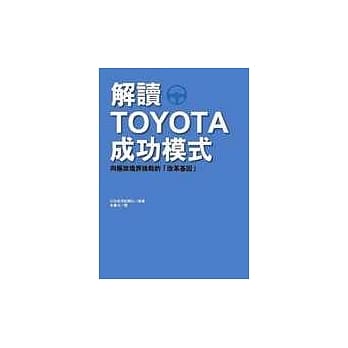 解读TOYOTA的成功模式 pdf epub mobi 电子书 下载
