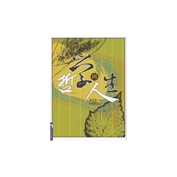 哲学与人生 pdf epub mobi 电子书 下载
