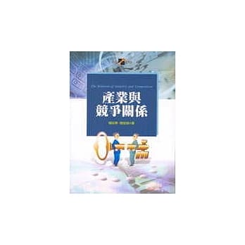 产业与竞争关系 pdf epub mobi 电子书 下载