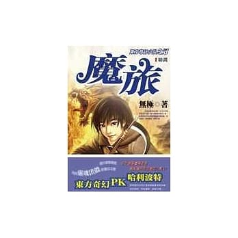 魔旅(1)神兵 pdf epub mobi 电子书 下载