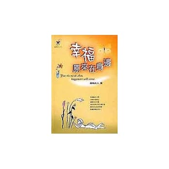 幸福原来在身边（精装） pdf epub mobi 电子书 下载