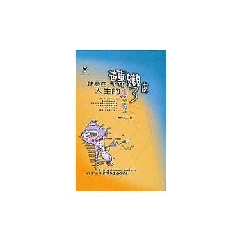 快乐在人生的转弯处 pdf epub mobi 电子书 下载