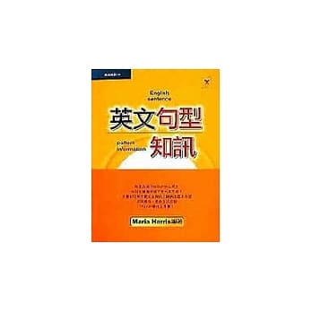 英文句型知讯 pdf epub mobi 电子书 下载