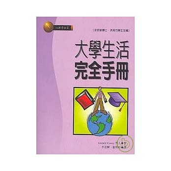 大学生活完全手册 pdf epub mobi 电子书 下载