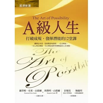 A级人生：打破成规、激发潜能的12堂课 pdf epub mobi 电子书 下载