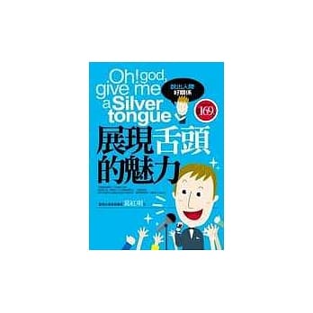 展现舌头的魅力 pdf epub mobi 电子书 下载