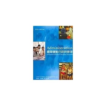 体育运动行政与管理 pdf epub mobi 电子书 下载
