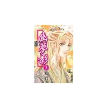 幽梦影 3 pdf epub mobi 电子书 下载