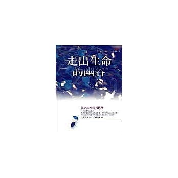 走出生命的幽谷(新版) pdf epub mobi 电子书 下载