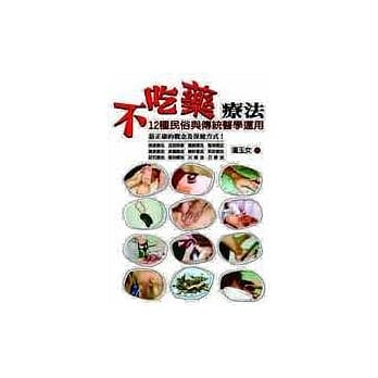 不吃药疗法 pdf epub mobi 电子书 下载