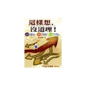 这样想，没道理！ pdf epub mobi 电子书 下载