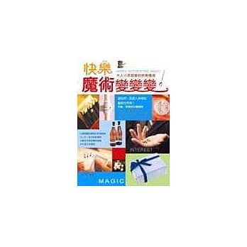 快乐魔术变变变 pdf epub mobi 电子书 下载