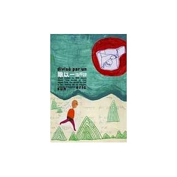除以一 pdf epub mobi 电子书 下载