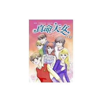 真命天女漫画 2 pdf epub mobi 电子书 下载
