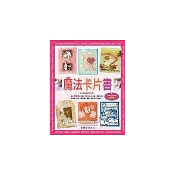 魔法卡片书 pdf epub mobi 电子书 下载