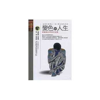 变色的人生 pdf epub mobi 电子书 下载