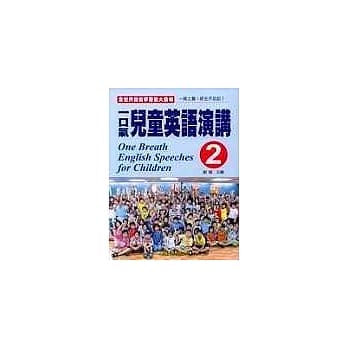 一口气儿童英语演讲(2)(附CD) pdf epub mobi 电子书 下载