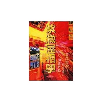 紫微屋相学 pdf epub mobi 电子书 下载