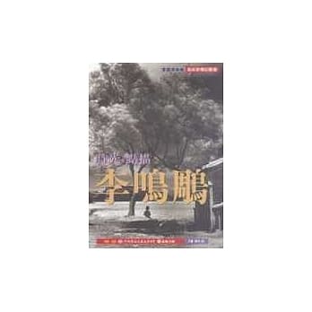 时光‧点描‧李鸣鵰 pdf epub mobi 电子书 下载
